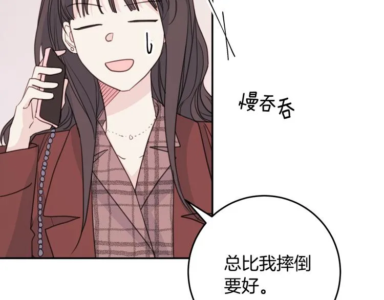 第44话 操心得像我妈 第66页