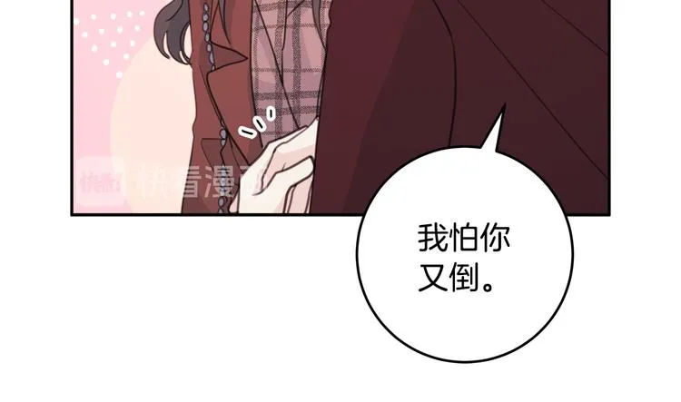 第44话 操心得像我妈 第74页