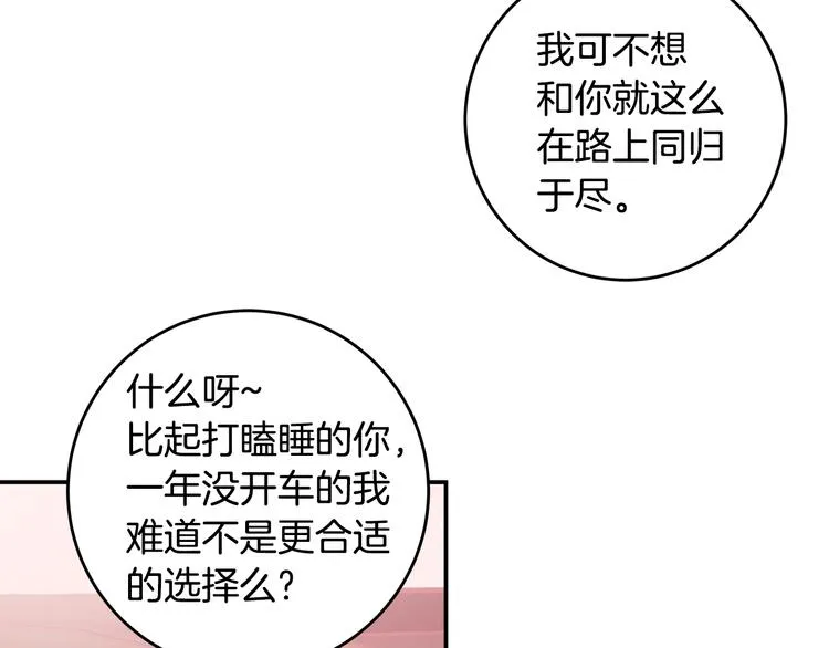 第44话 操心得像我妈 第108页