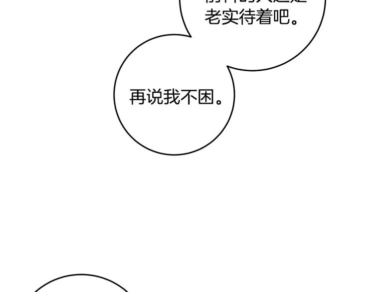 第44话 操心得像我妈 第110页