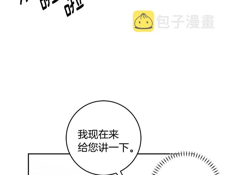 第43话 在会议上解围 第9页