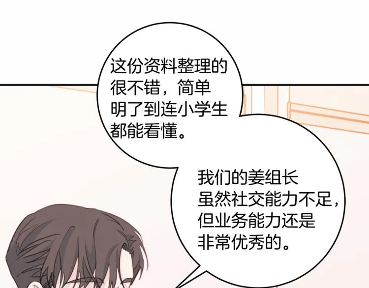 第43话 在会议上解围 第105页