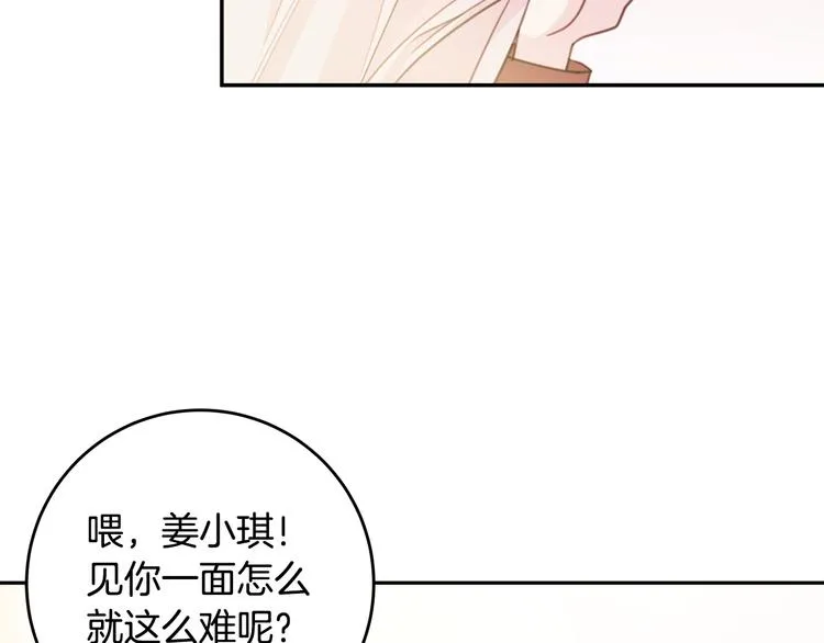 第45话 参加婚礼 第3页