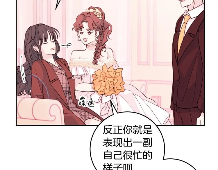 第45话 参加婚礼 第7页