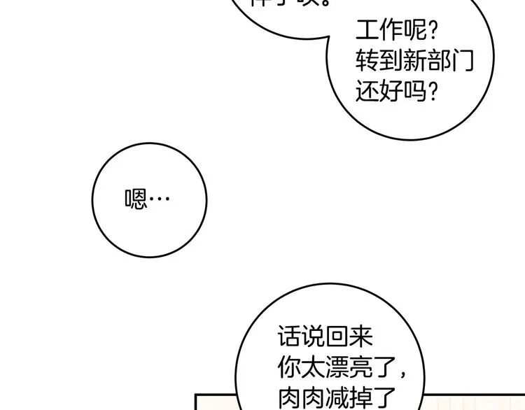 第45话 参加婚礼 第8页