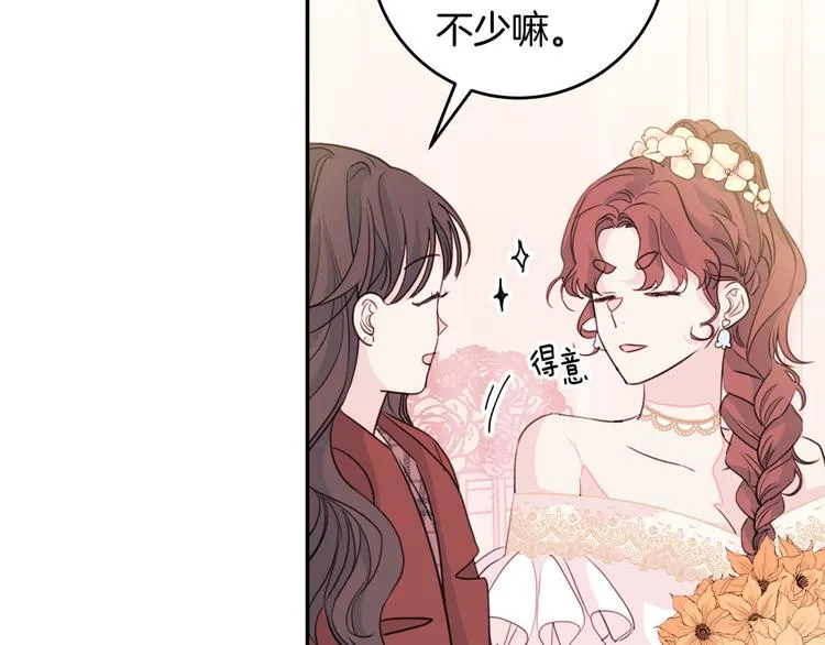 第45话 参加婚礼 第9页