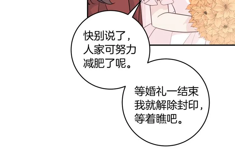 第45话 参加婚礼 第10页