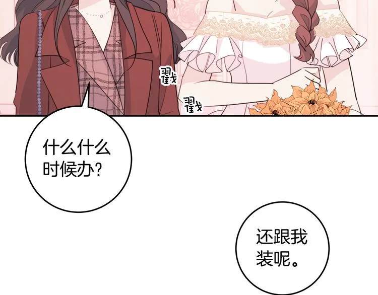 第45话 参加婚礼 第12页