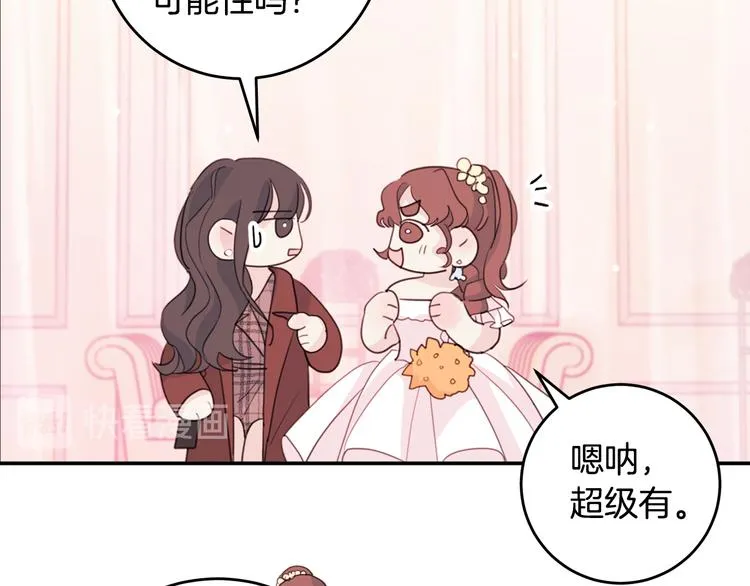 第45话 参加婚礼 第17页