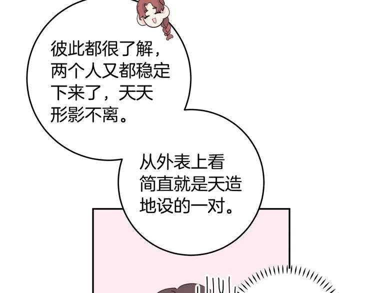 第45话 参加婚礼 第18页