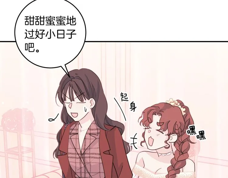 第45话 参加婚礼 第20页