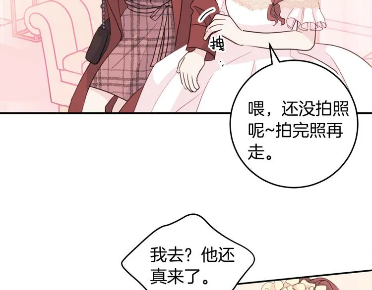 第45话 参加婚礼 第21页