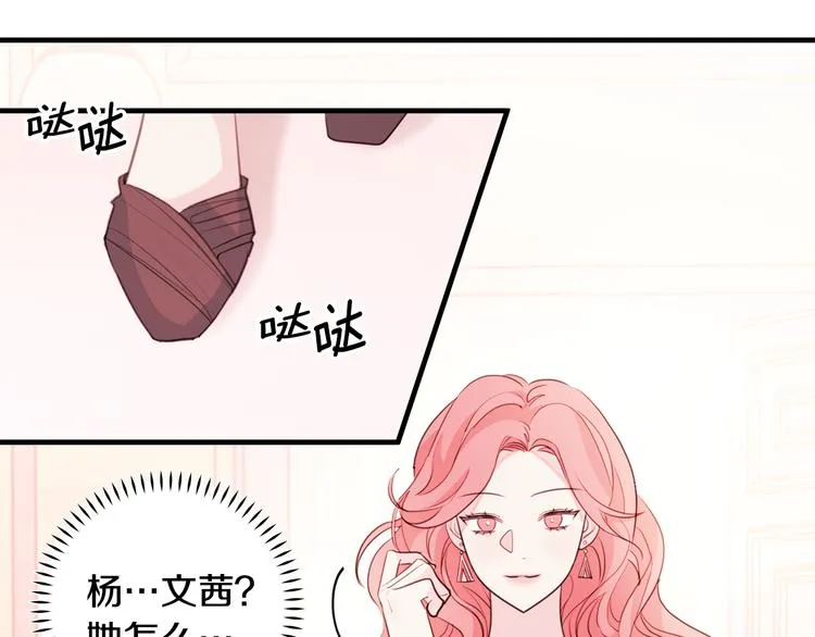 第45话 参加婚礼 第24页
