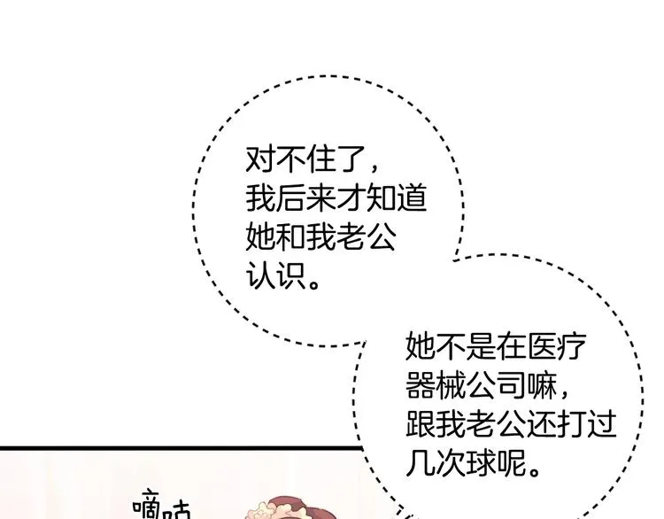 第45话 参加婚礼 第32页