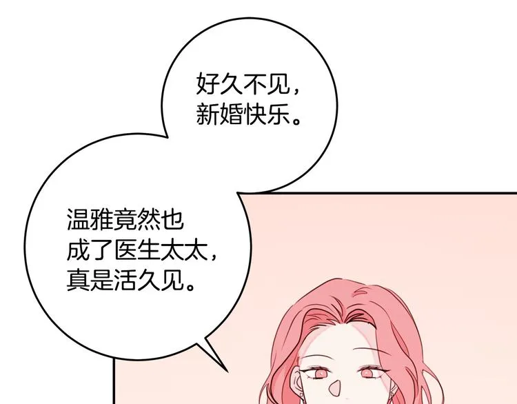第45话 参加婚礼 第36页