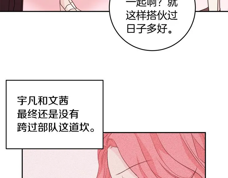 第45话 参加婚礼 第42页
