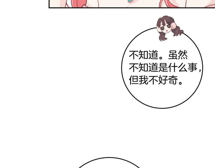 第45话 参加婚礼 第50页