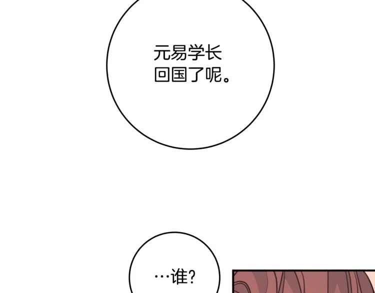 第45话 参加婚礼 第51页