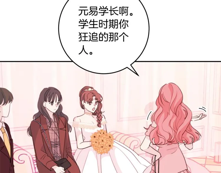 第45话 参加婚礼 第53页
