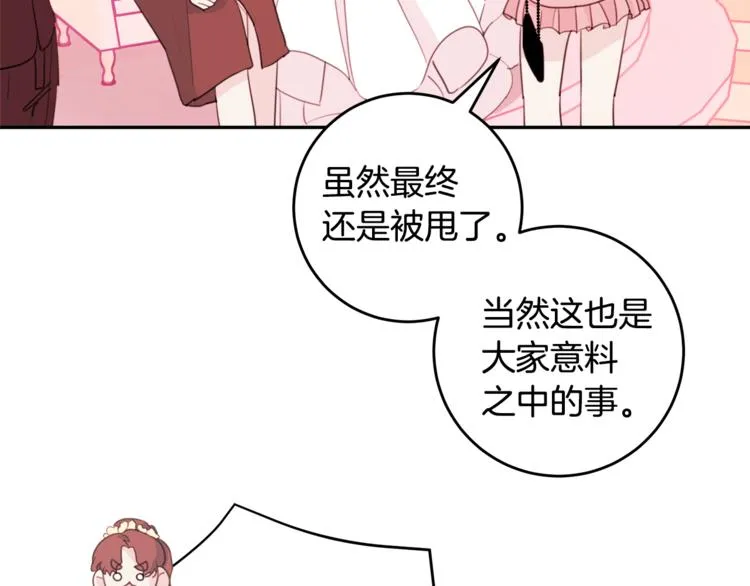 第45话 参加婚礼 第54页