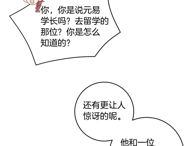 第45话 参加婚礼 第55页