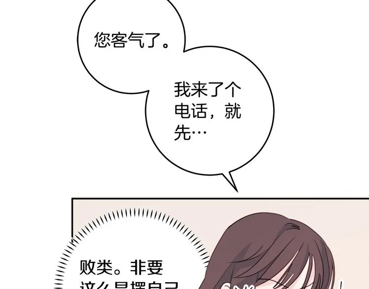 第45话 参加婚礼 第81页