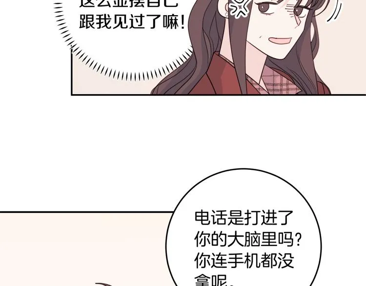 第45话 参加婚礼 第82页
