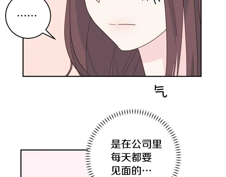 第45话 参加婚礼 第85页