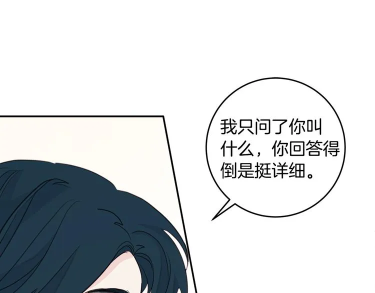 第46话 遇到未婚妻 第33页