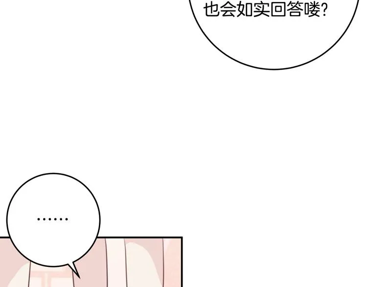 第46话 遇到未婚妻 第35页