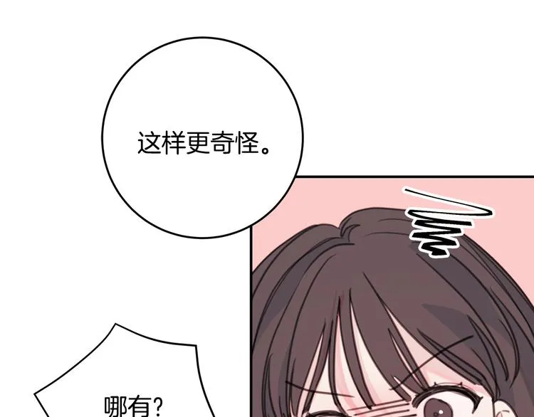 第47话 只是工作关系 第84页