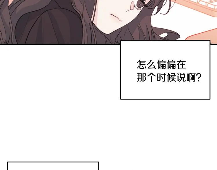 第48话 忘记过错 第20页