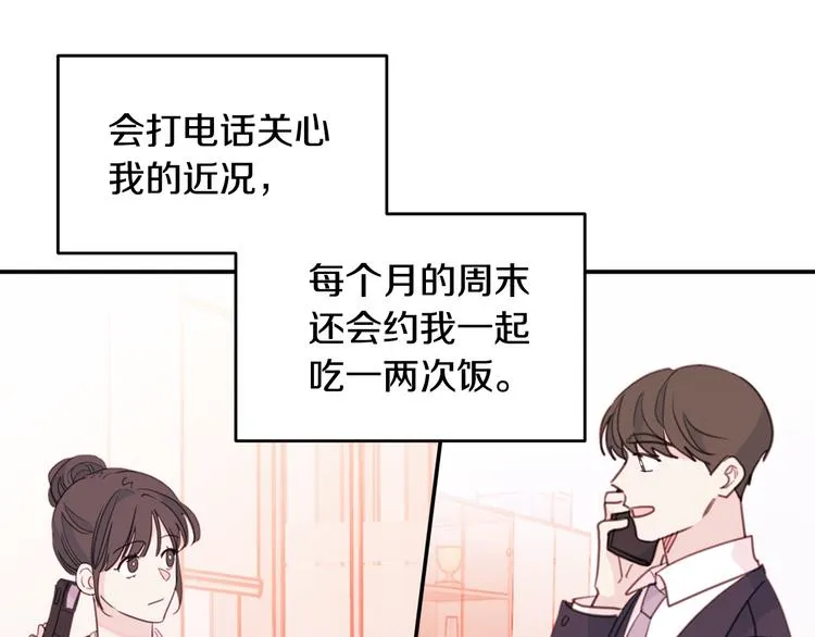 第48话 忘记过错 第40页