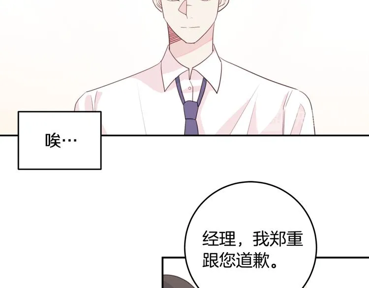 第48话 忘记过错 第71页