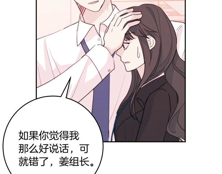 第48话 忘记过错 第76页