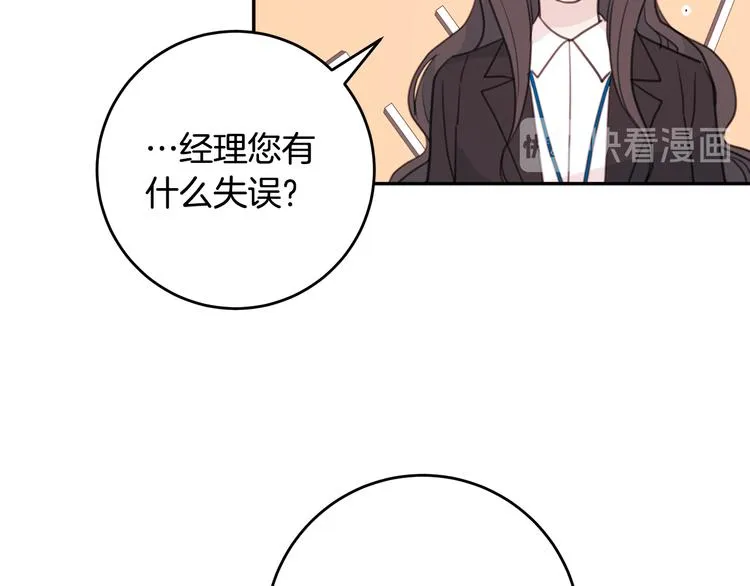第48话 忘记过错 第81页