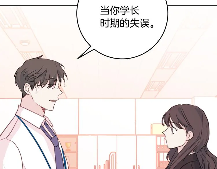 第48话 忘记过错 第82页