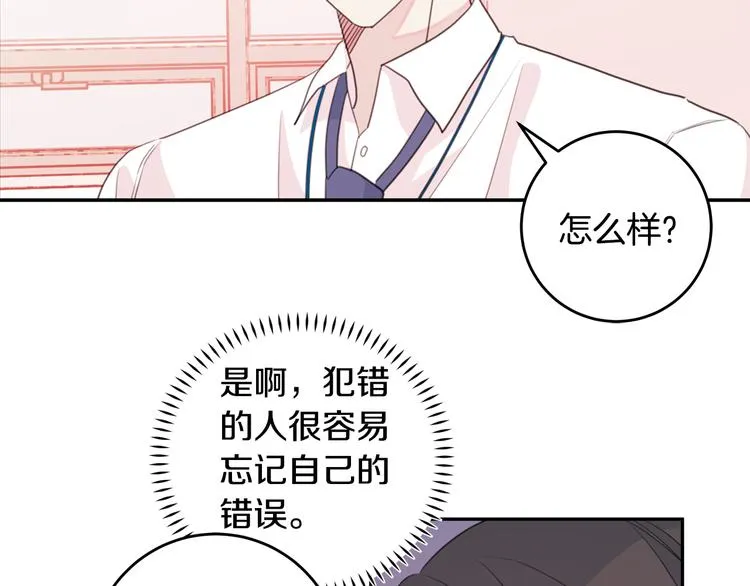 第48话 忘记过错 第87页