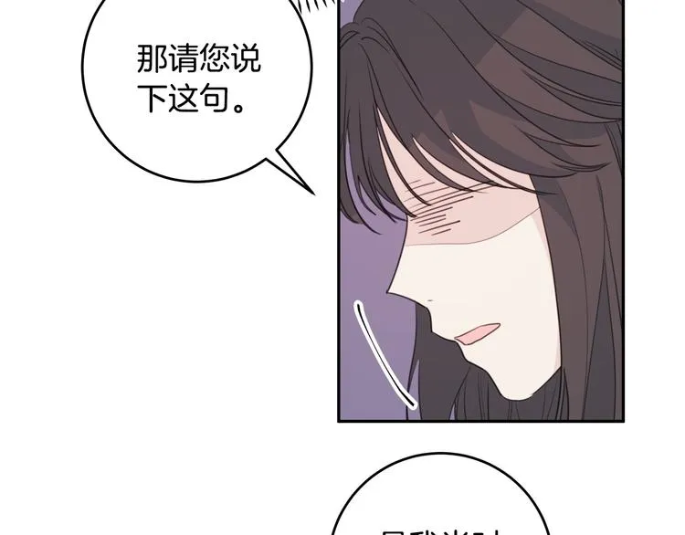第48话 忘记过错 第88页