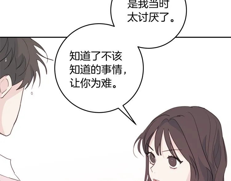 第48话 忘记过错 第89页