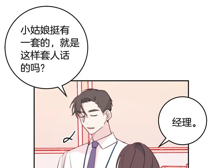 第48话 忘记过错 第96页