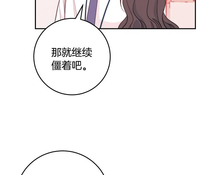第48话 忘记过错 第97页