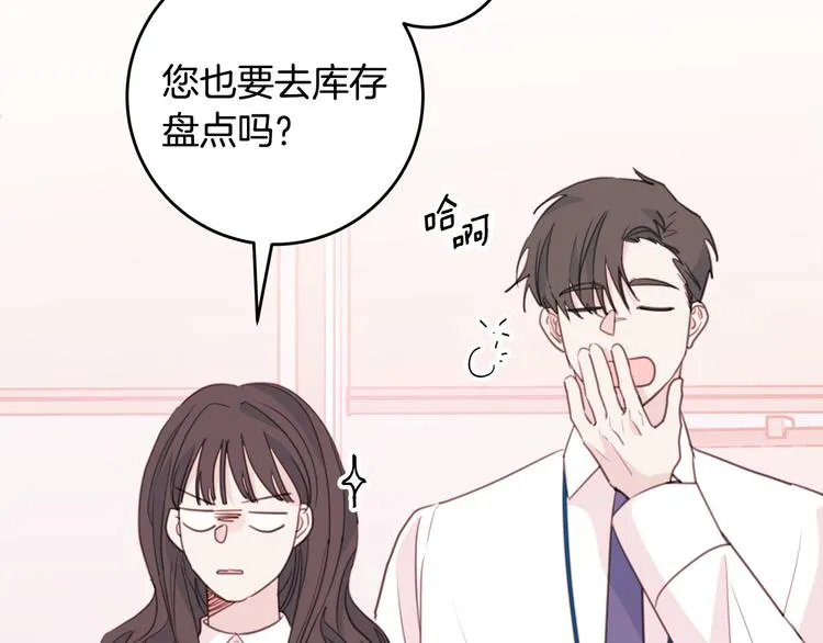 第49话 一起出外勤 第24页