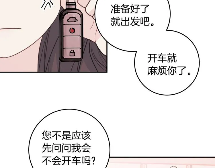 第49话 一起出外勤 第28页