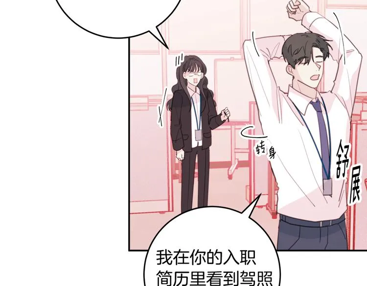 第49话 一起出外勤 第29页