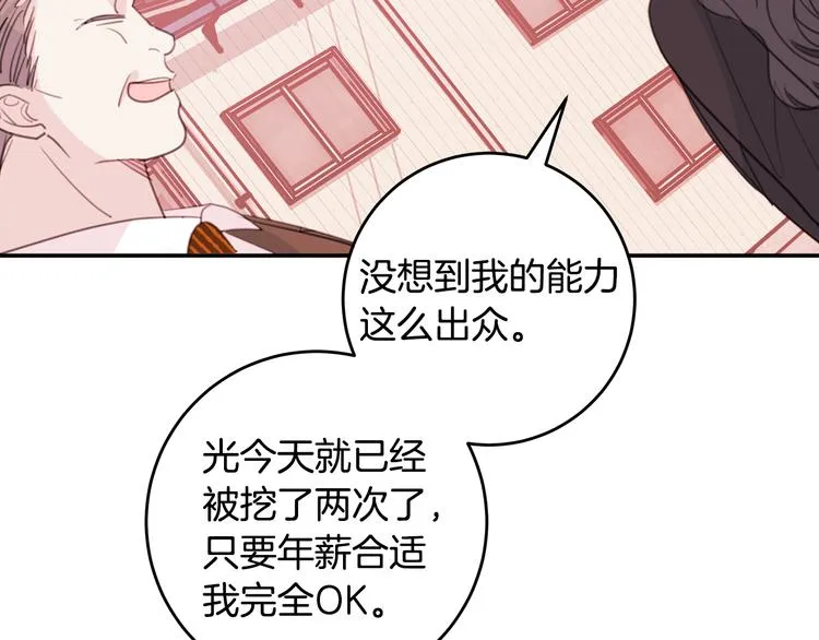 第49话 一起出外勤 第97页