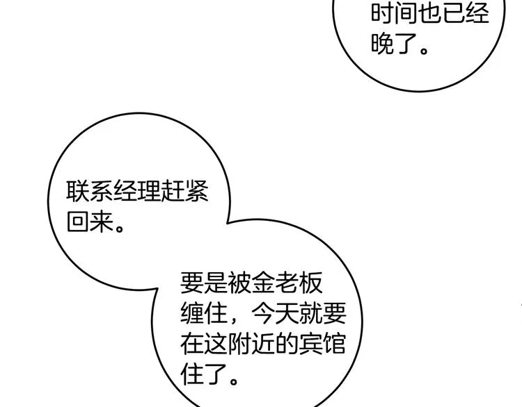 第50话 被关仓库 第47页