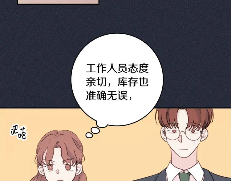 第51话 仓库共处 第6页