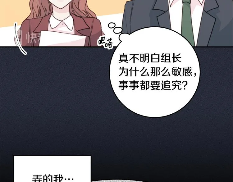 第51话 仓库共处 第7页