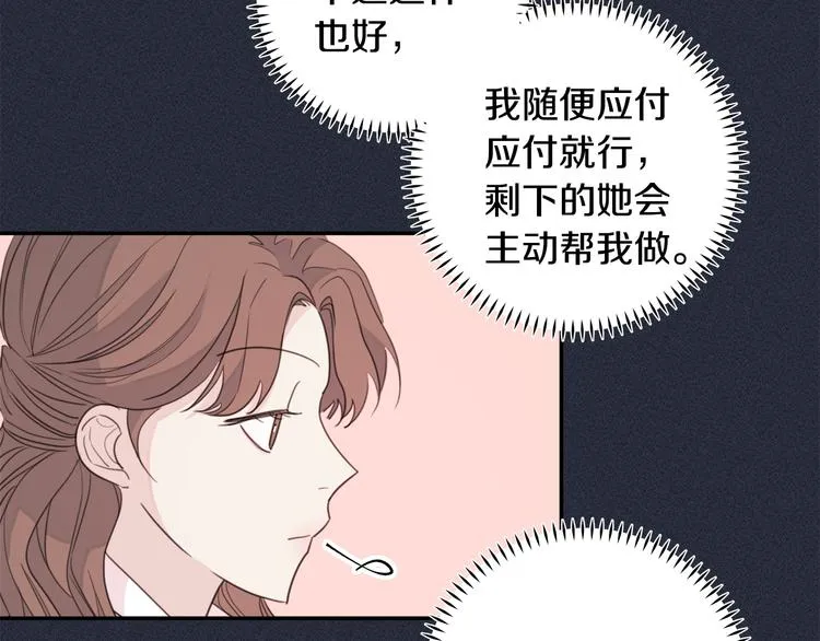 第51话 仓库共处 第10页
